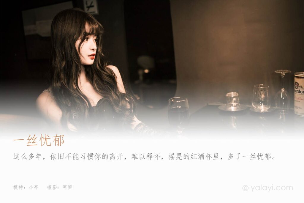 [YALAYI雅拉伊] 2022.11.22 NO.986 一絲憂(yōu)郁 小亭[46P/514MB]插圖2