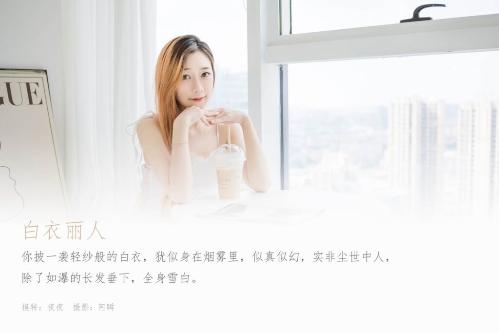 [YALAYI雅拉伊] 2022.12.03 NO.988 白衣麗人 夜夜[45P/261MB]插圖1