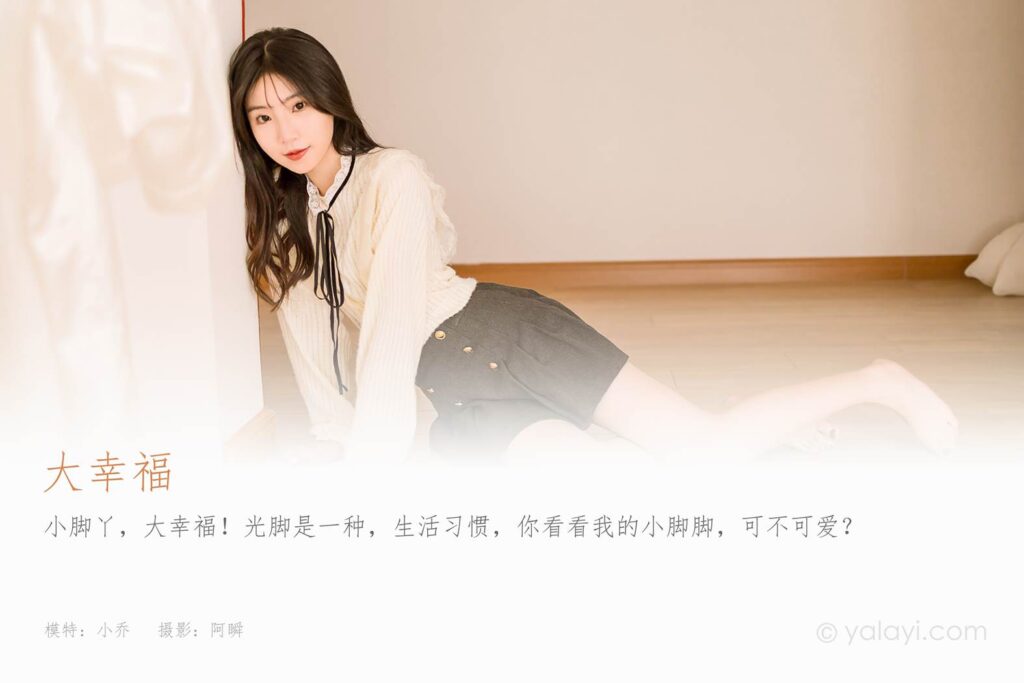 [YALAYI雅拉伊]2022.12.05 NO.989大幸福 小喬[44+1P/380MB]插圖1