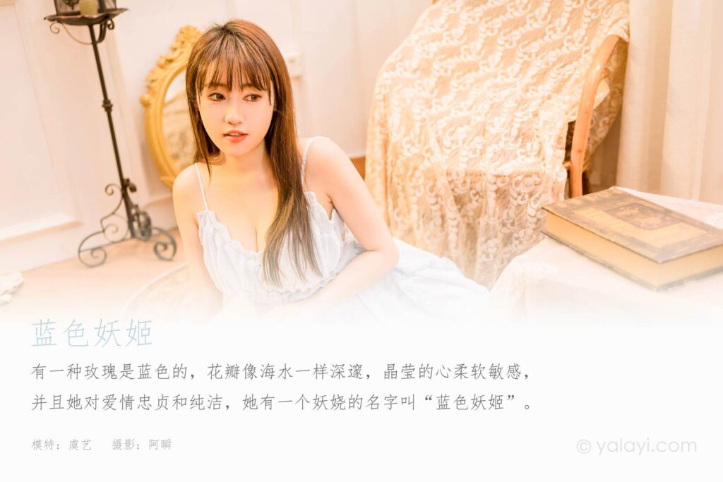 [YALAYI雅拉伊]2022.12.30 NO.994 藍(lán)色妖姬 虞藝[45+1P/492MB]插圖1