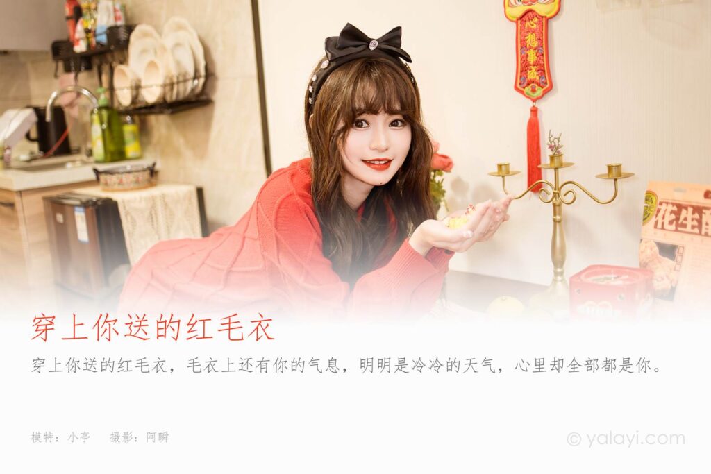 [YALAYI雅拉伊]2023.01.19 NO.1000 穿上你送的紅毛衣 小亭[45+1P/532MB]插圖1
