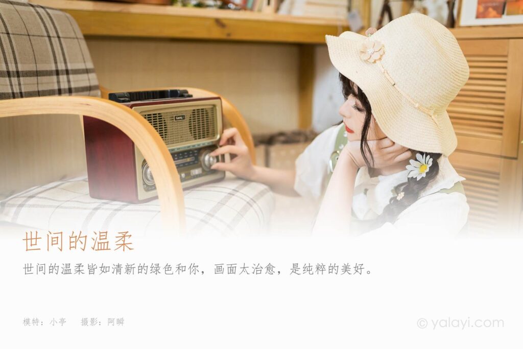 [YALAYI雅拉伊]2023.05.15 NO.1032 世間的溫柔 小亭[45+1P/539MB]插圖1