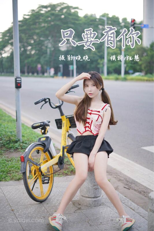 [YALAYI雅拉伊]2023.06.28 NO.1045 只要有你 鈺慧[37+1P/454MB]-無料攝影圈