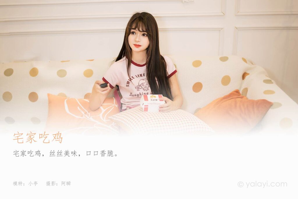 [YALAYI雅拉伊]2023.08.14 NO.1059 宅家吃雞 小亭[45+1P/165MB]插圖1