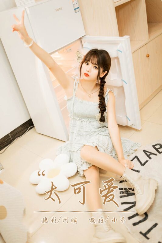 [YALAYI雅拉伊]2023.09.01 NO.1068 太可愛 小亭[45+1P/247MB]-無(wú)料攝影圈