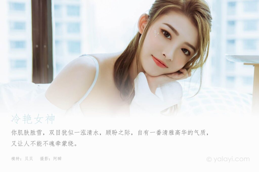 [YALAYI雅拉伊]2023.10.24 NO.1083 冷艷女神[47+1P/458MB]插圖2