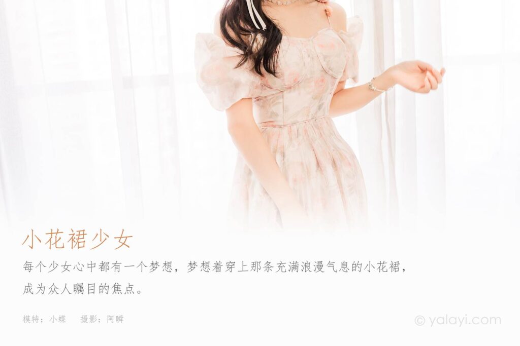 [YALAYI雅拉伊]2023.11.01 NO.1085 小花裙少女 程小蝶[45+1P/236MB]插圖1