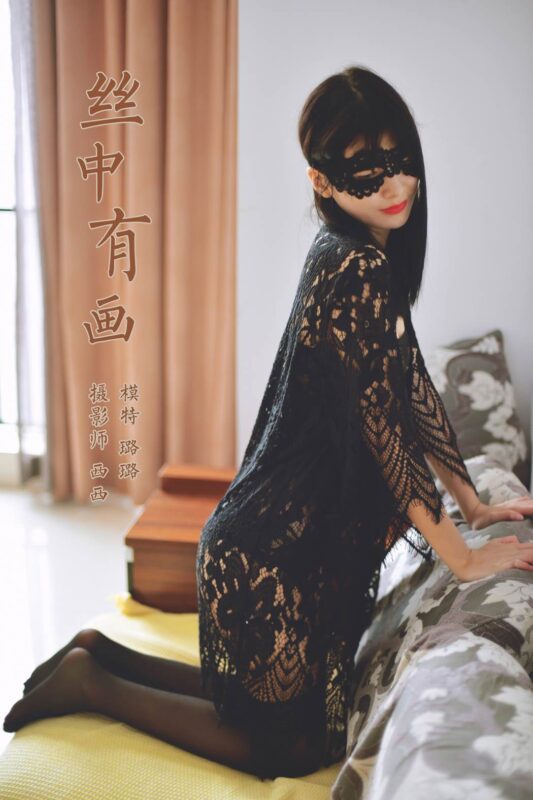 [YALAYI雅拉伊]2023.11.16 NO.1087 絲中有畫 璐璐[40+1P/717MB]-無(wú)料攝影圈