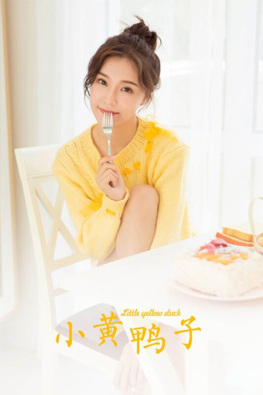 [YALAYI雅拉伊]2023.12.05 NO.1091 小黃鴨子[36+1P/195MB]-無料攝影圈