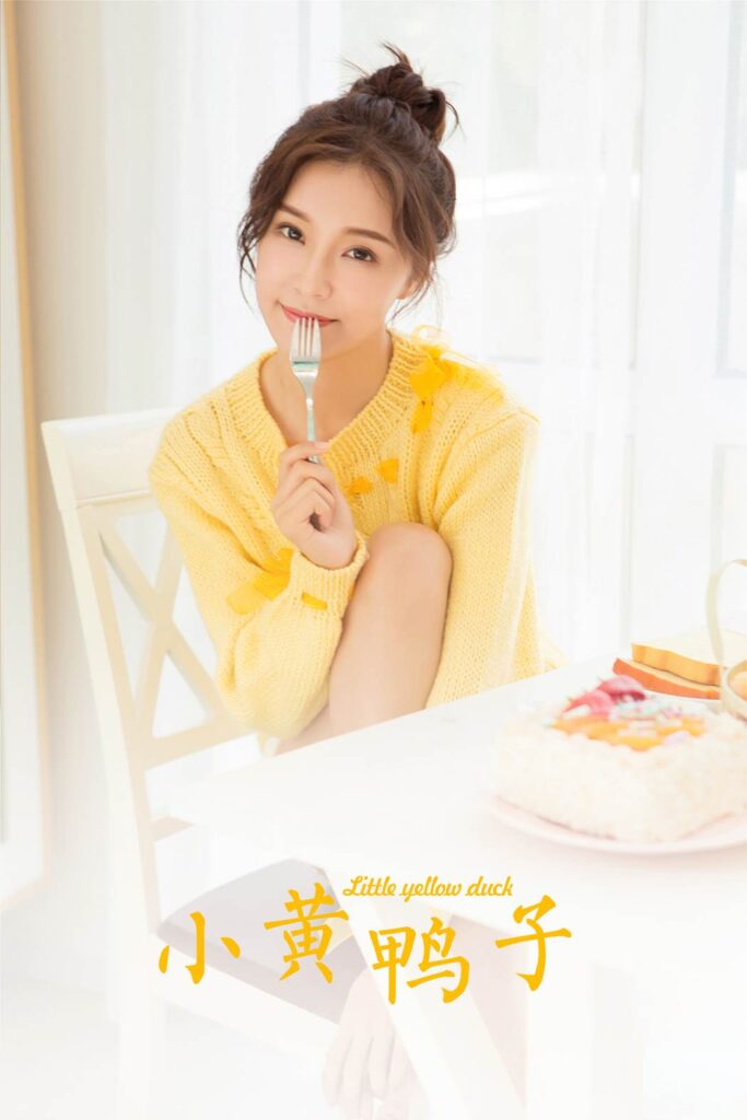 [YALAYI雅拉伊]2023.12.05 NO.1091 小黃鴨子[36+1P/195MB]插圖