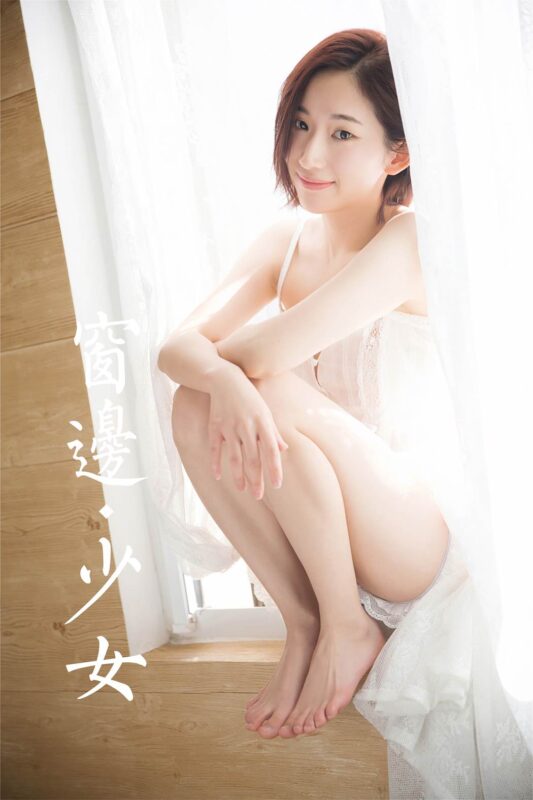 [YALAYI雅拉伊]2023.12.20 NO.1095 窗邊少女[46+1P/235MB]-無料攝影圈