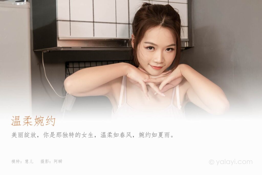 [YALAYI雅拉伊]2024.04.12 NO.1117 溫柔婉約 慧兒[48+1/500MB]插圖1