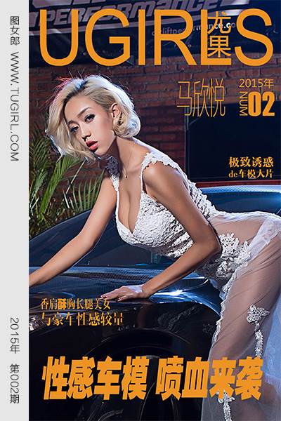 [Ugirls愛尤物] No.002 馬欣悅 性感車模 噴血來襲[40P/28M]-無料攝影圈