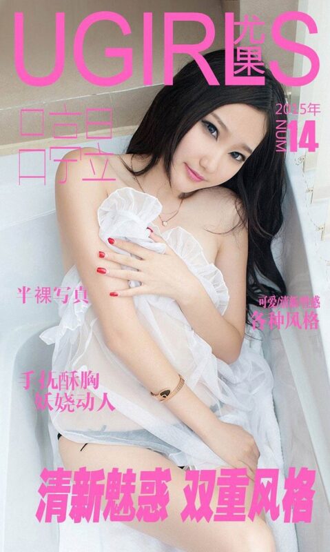 [Ugirls愛尤物] No.014 清新魅惑 雙重風(fēng)格 宇琦兒[36P/30M]-無料攝影圈