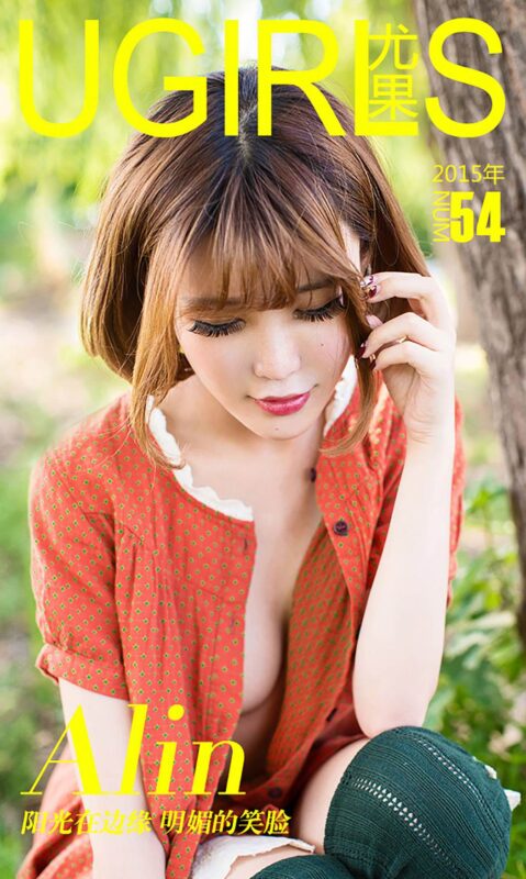 [Ugirls愛(ài)尤物] No.054 Alin[40P/18M]-無(wú)料攝影圈