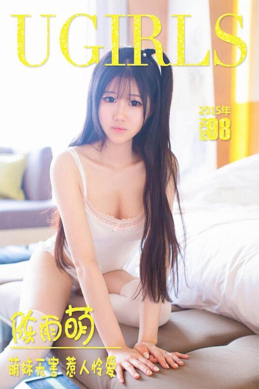 [Ugirls愛尤物] No.098 萌妹無害 惹人憐愛 陳雨萌[36P/29M]-無料攝影圈