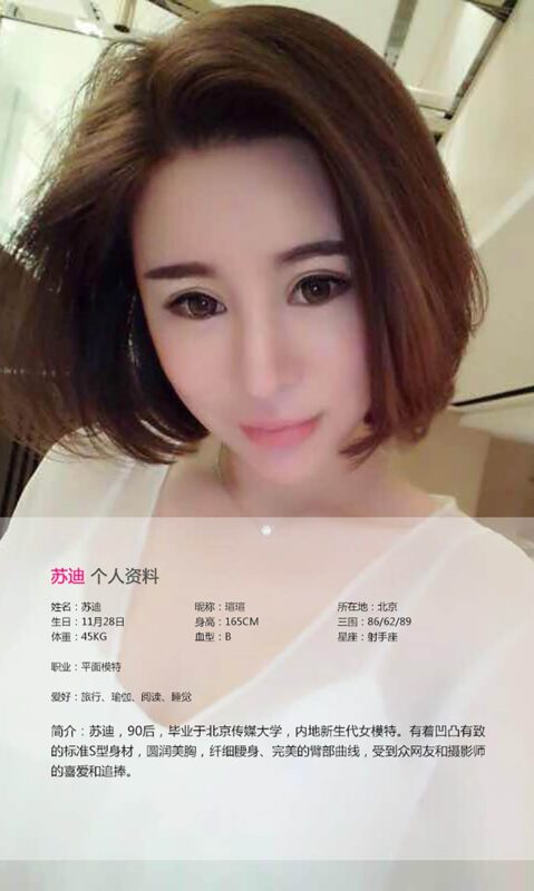 [Ugirls愛尤物] No.117 蘇迪 [40P/33M]-無料攝影圈