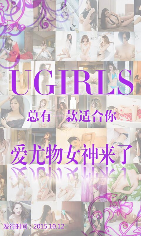 [Ugirls愛尤物] No.146 愛尤物女神合集[40P/32.9M]-無料攝影圈