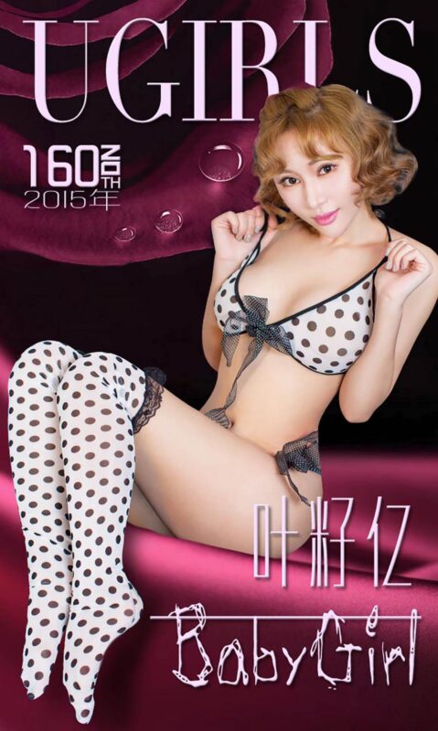 [Ugirls愛尤物] No.160 葉籽億[40P/31M]-無料攝影圈