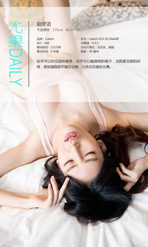 [Ugirls愛尤物] No.241 趙夢潔[30P/50M]-無料攝影圈