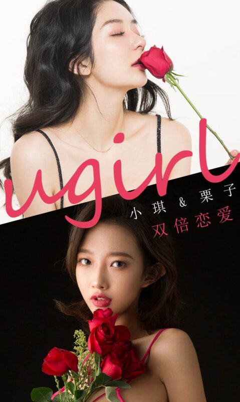 [Ugirls愛尤物] 2020.02.14 No.1731 小琪&栗子 情節(jié)特殊 [40P/33M]-無料攝影圈