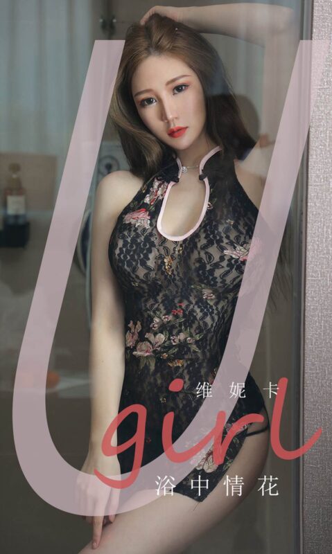 [Ugirls尤果網] 愛尤物 2020.03.31 No.1777 維妮卡 浴中情花 [35P/32M]-無料攝影圈