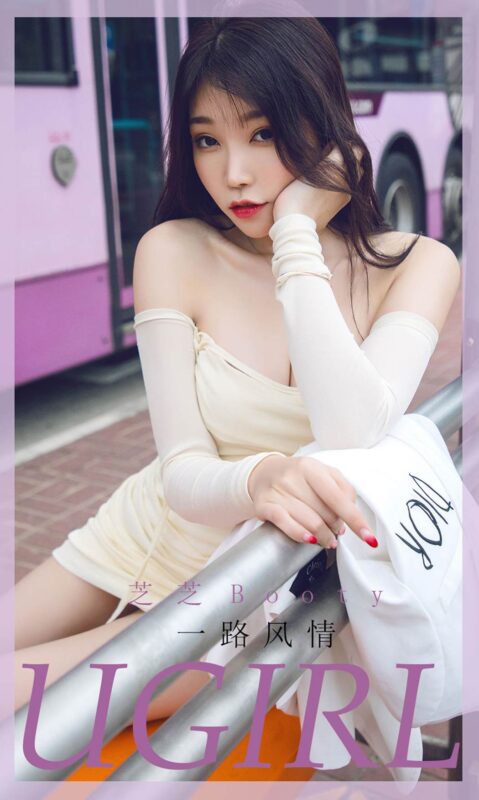 [Ugirls尤果網(wǎng)]愛尤物 2020.04.15 No.1792 芝芝Booty 一路風情 [35P/39M]-無料攝影圈