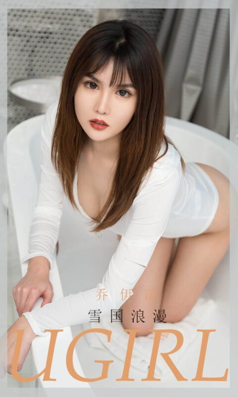 [Ugirls尤果網(wǎng)]愛(ài)尤物 2020.04.30 No.1807 喬依諾 雪國(guó)浪漫 [35P/7M]-無(wú)料攝影圈