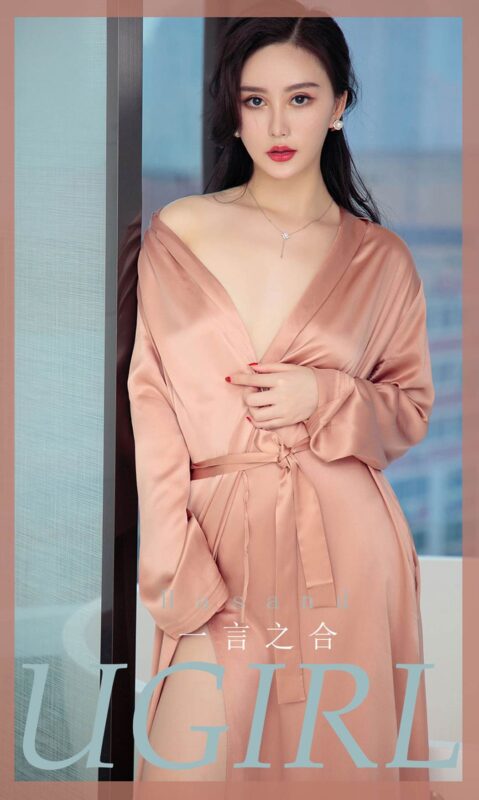 [Ugirls尤果網(wǎng)]愛(ài)尤物 2020.05.22 No.1827 Hasand 一言之合 [35P/32M]-無(wú)料攝影圈